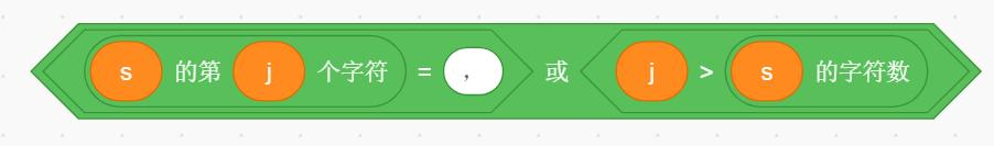 待填入条件积木